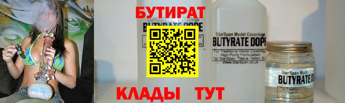 Бутират оксана Нижний Тагил