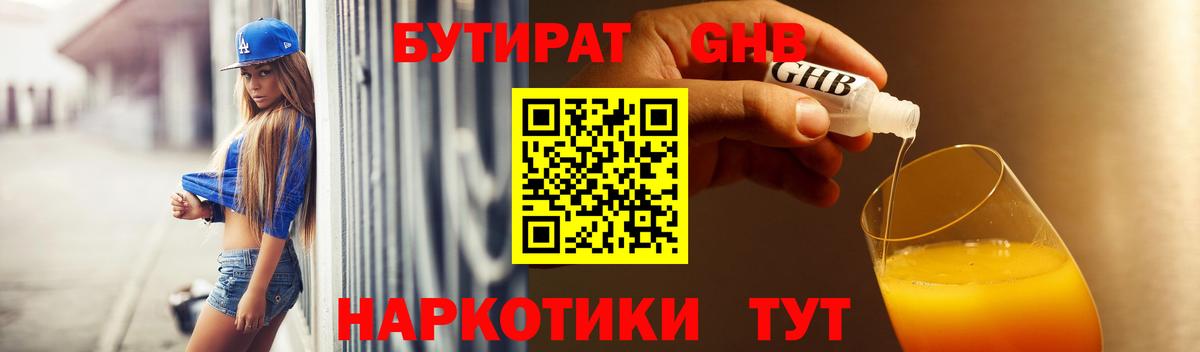БУТИРАТ  БУТИРАТ жидкий экстази  Вход с VPN  Нижний Тагил 