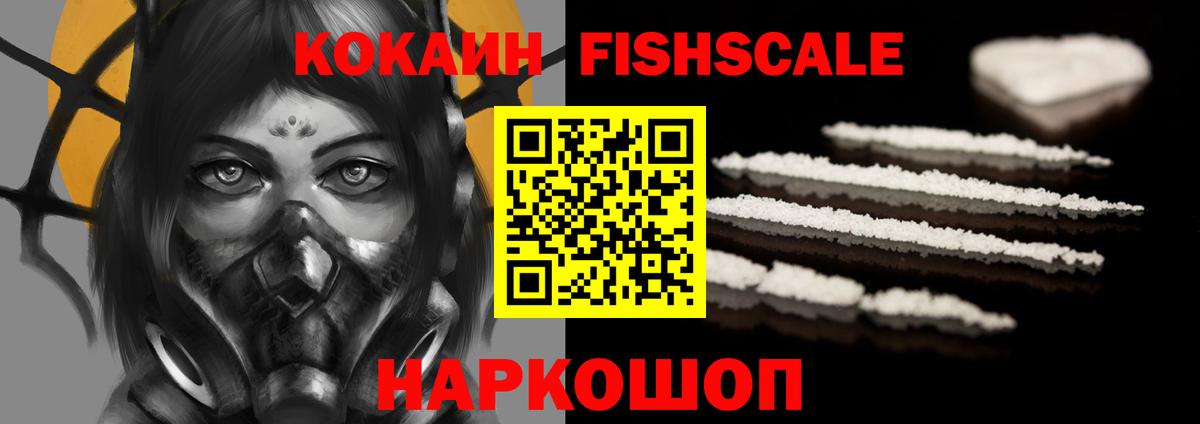 COCAIN 99%  Cocaine Fish Scale  Cocaine  Вход с VPN  Нижний Тагил 