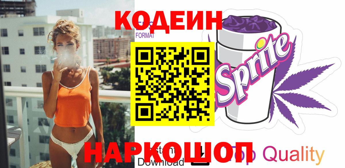 Codein Purple Drank  Кодеин Purple Drank  Нижний Тагил  Вход с VPN 