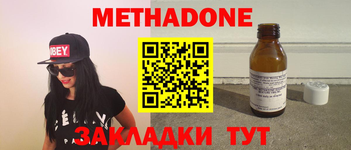 Нижний Тагил  Метадон белоснежный  Вход с VPN  Метадон VHQ 